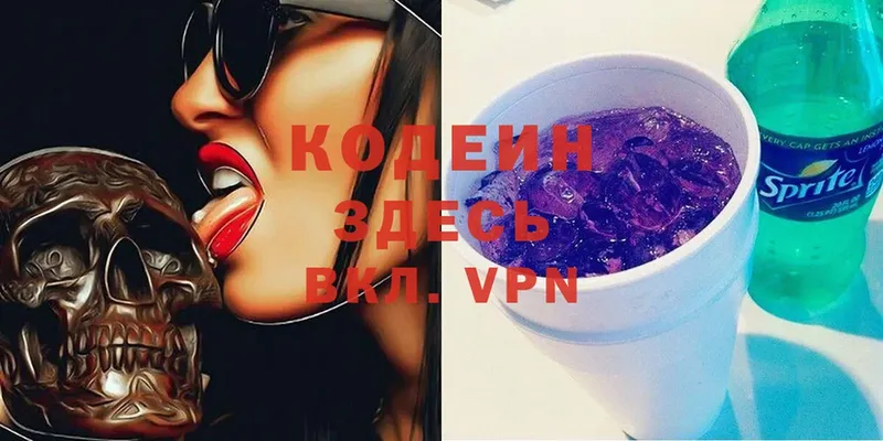 Кодеин Purple Drank  Лакинск 